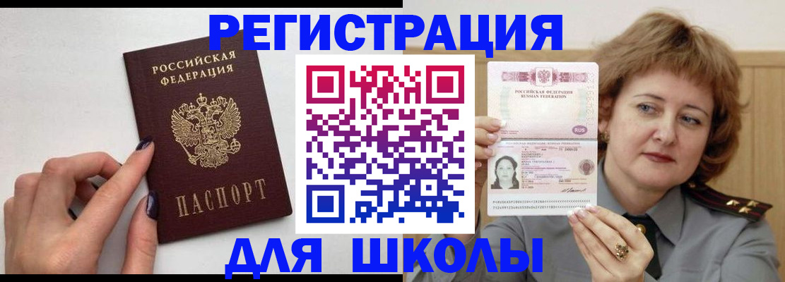 прописка регистрация в Белгороде