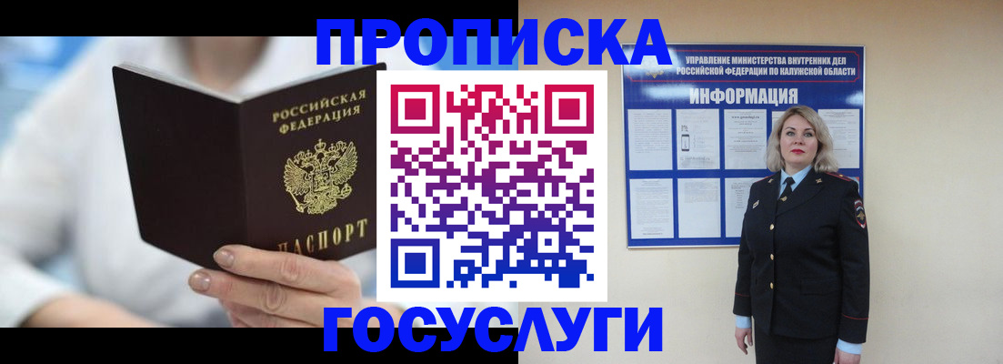 временная регистрация законно в Белгороде